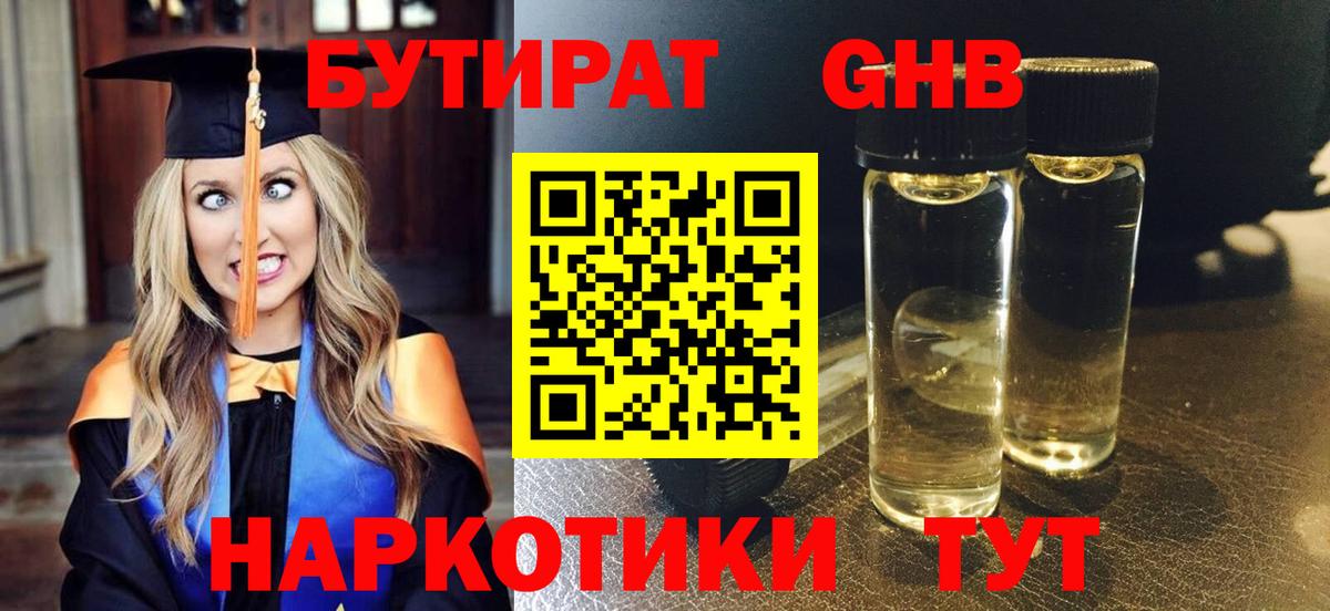 Евпатория  БУТИРАТ 1.4BDO  БУТИРАТ  Вход с VPN 