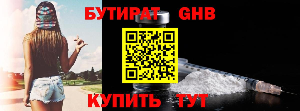 Бутират бутандиол Евпатория