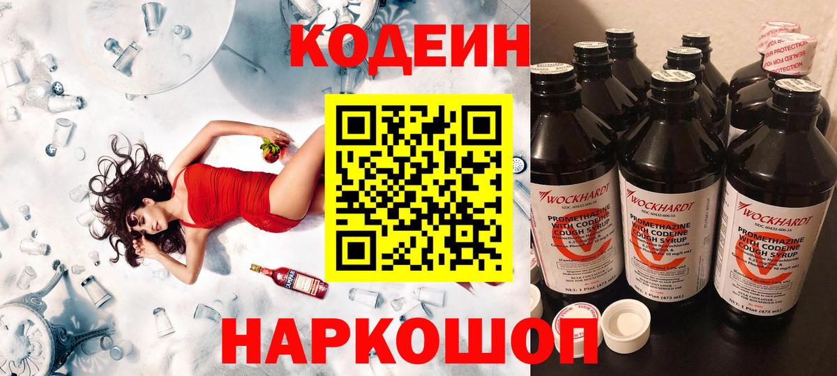 Codein Purple Drank  Кодеин напиток Lean (лин)  Евпатория  Вход с VPN 